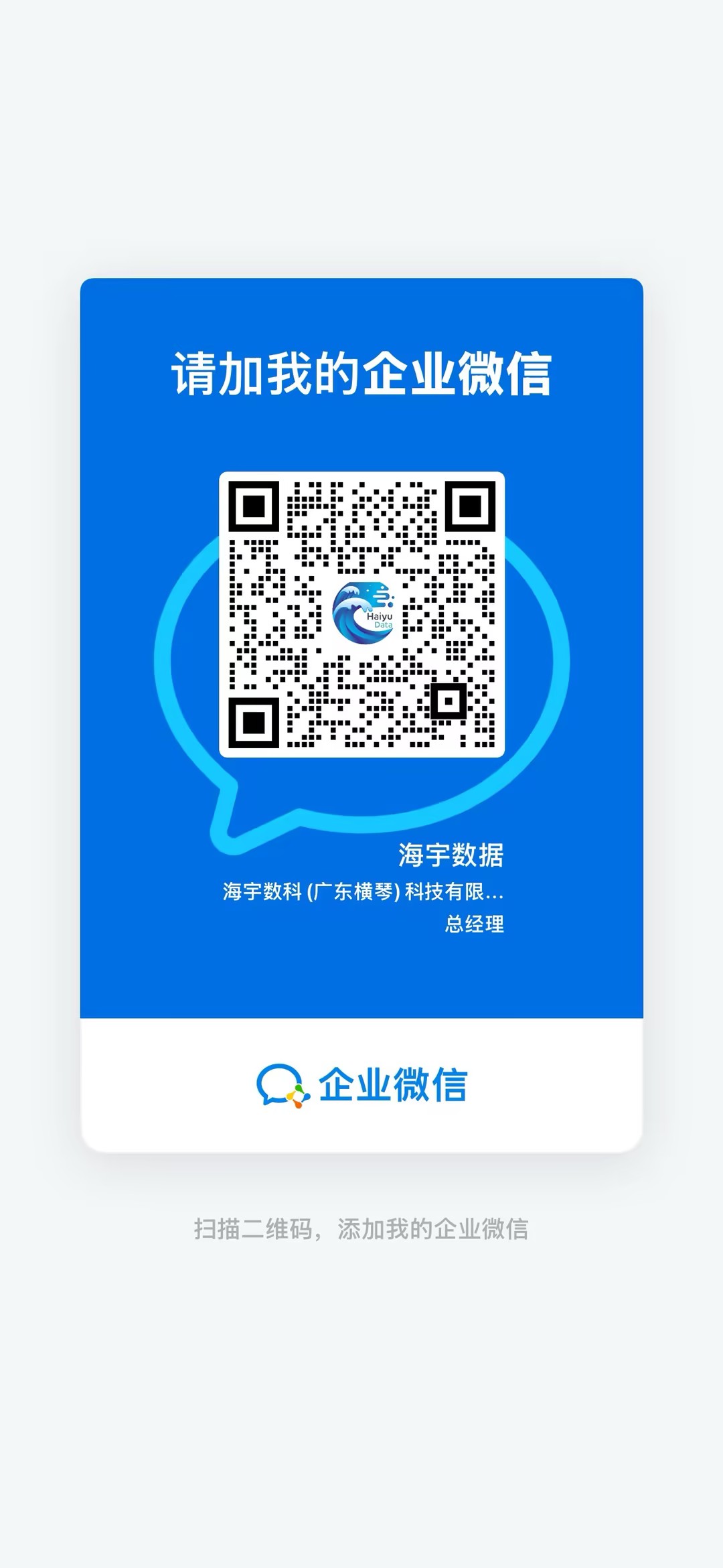 企业微信二维码