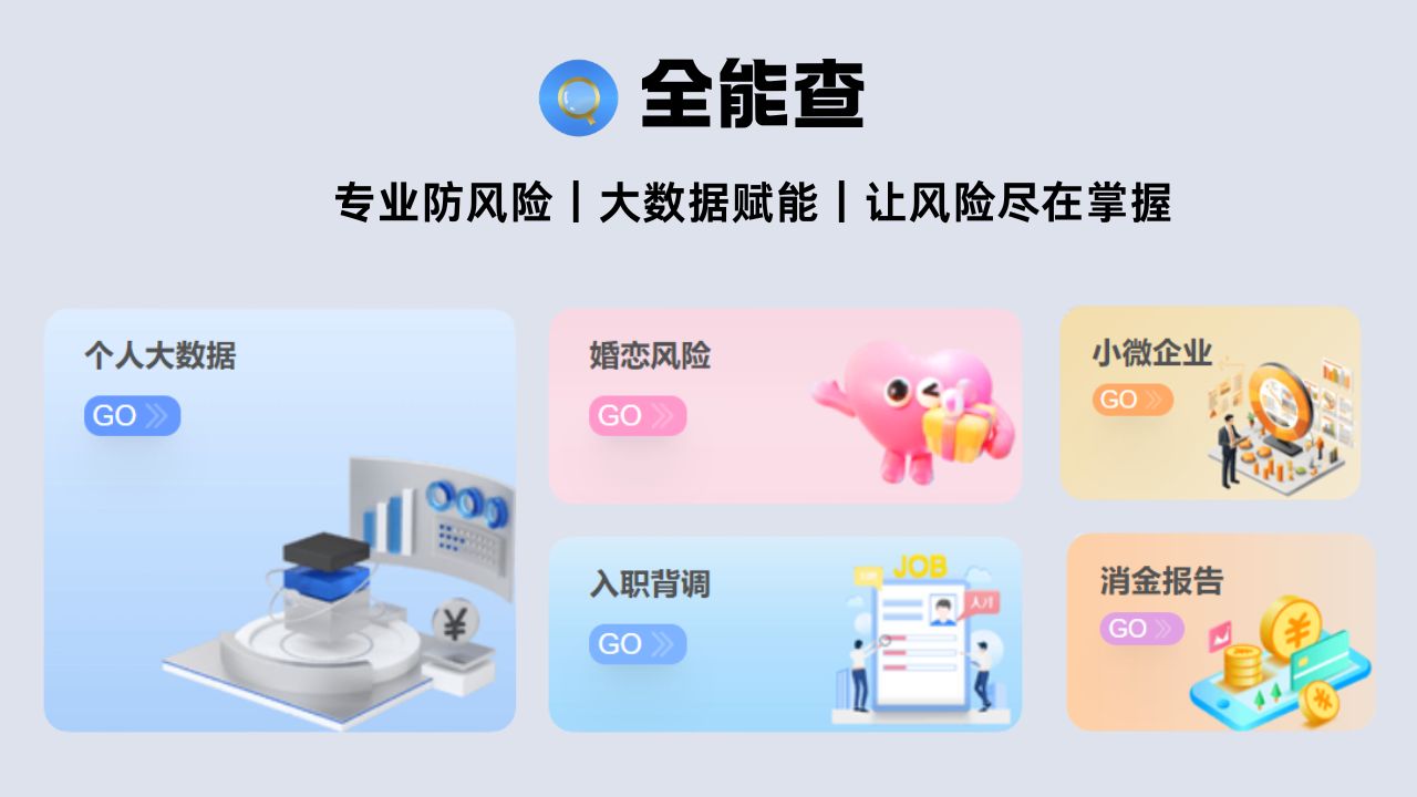 全能查项目介绍视频